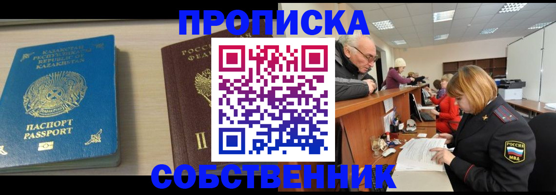 прописка для кредита в Ак-Довураке