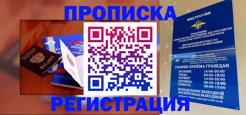 временная регистрация для школы в Ак-Довураке