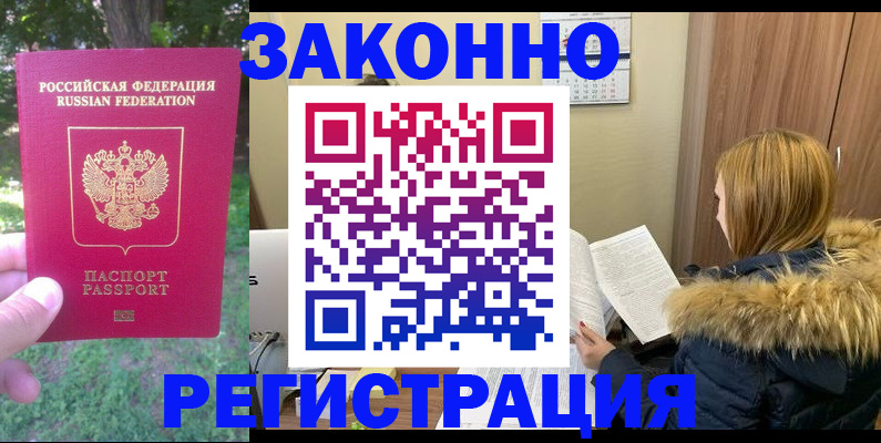 временная регистрация купить в Ак-Довураке
