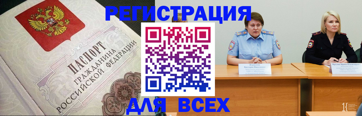 регистрация в Ак-Довураке