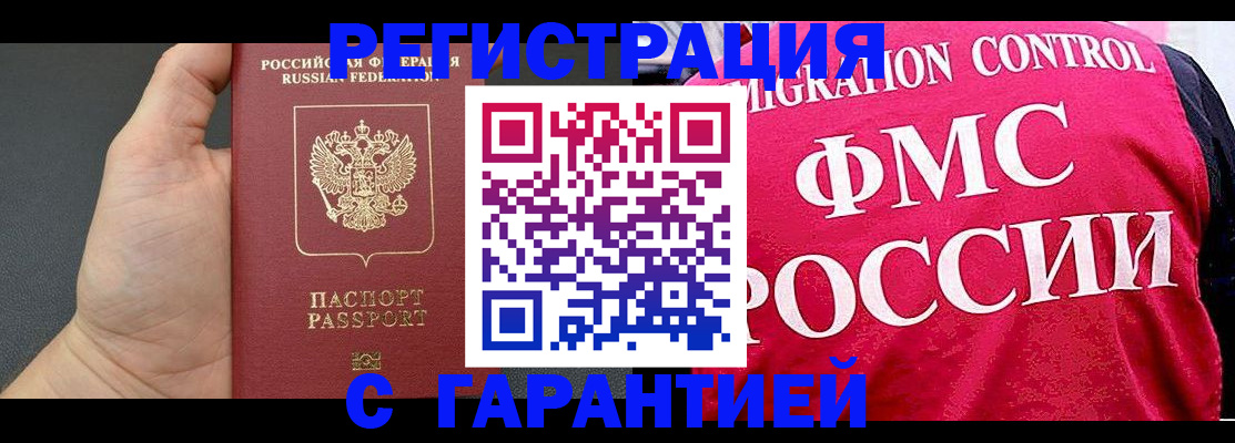 временная регистрация 2025 в Ак-Довураке