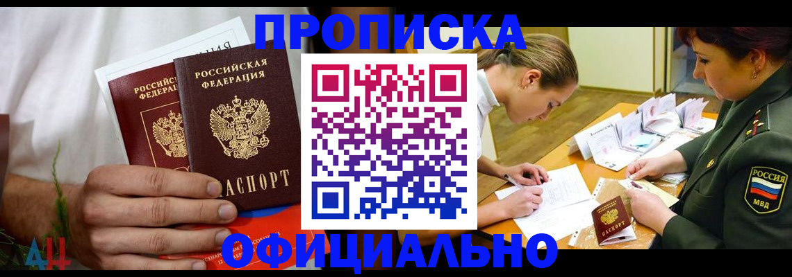 временная прописка в Ак-Довураке