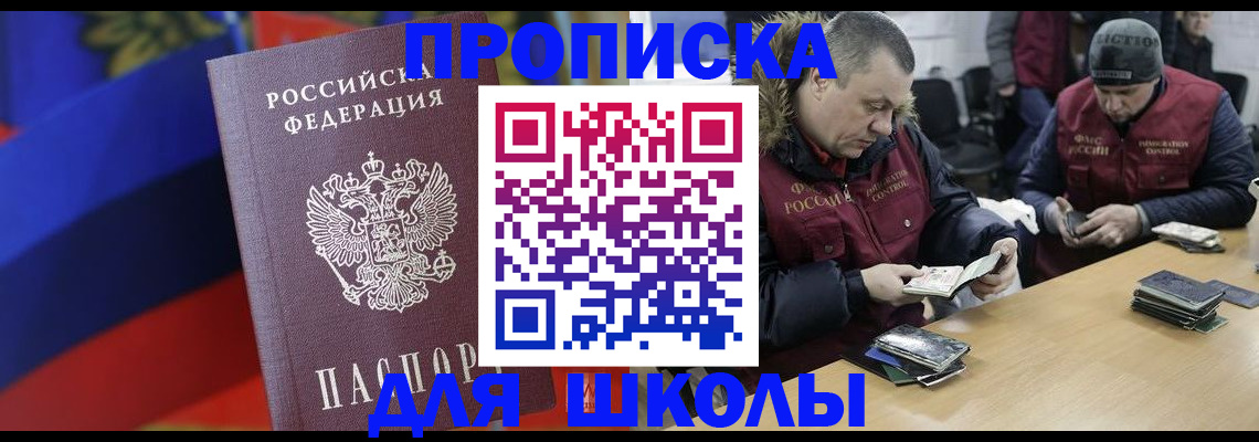 прописка ребенка в Ак-Довураке